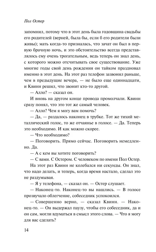 Нью-Йоркская трилогия